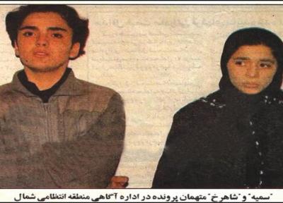 تراژدی شاهرخ و سمیه