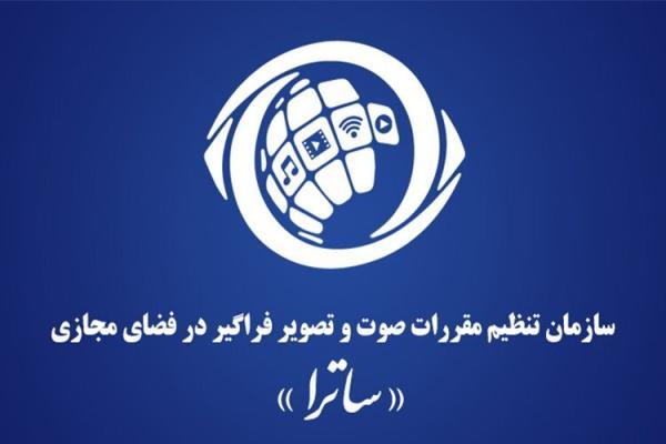 دستورالعمل ساترا برای قاعده مند کردن تبلیغات پلتفرم ها