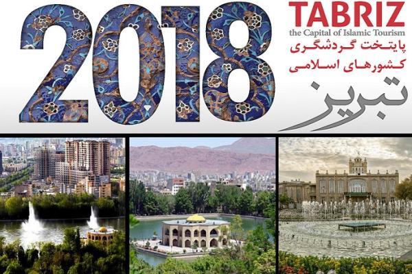 مراسم افتتاح تبریز 2018